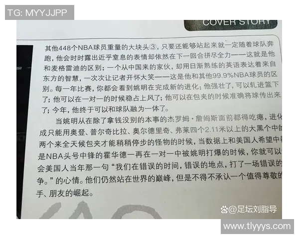姚明在美国篮球内线的传奇故事与影响力解析