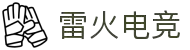 雷火·竞技(中国) - 亚洲电竞先驱